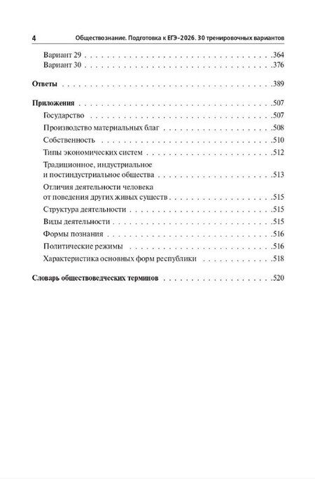 Фотография книги "Николаевна, Александровна, А.: ЕГЭ-2026. Обществознание. Подготовка к ЕГЭ. 30 тренировочных вариантов по демоверсии 2026 года"