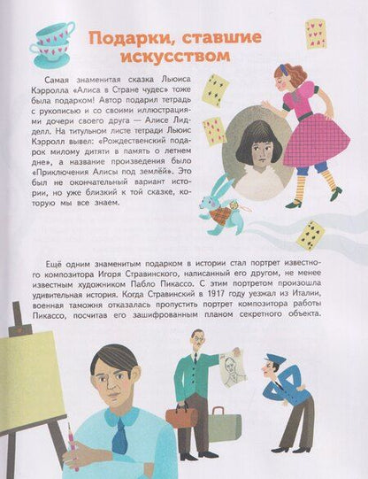 Фотография книги "Николаевна, Александровна: Подарки. Легенды, традиции, идеи"