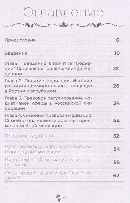Фотография книги "Николаевна, Алексеевич: Семейная медиация от А до Я: практическое пособие"