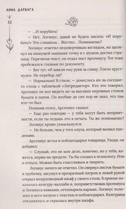Фотография книги "Николаевна, Бабчинская, Худякова: Любовь на Полынной улице. Сборник рассказов"