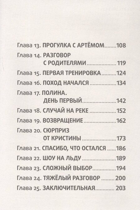 Фотография книги "Николаевна, Демченкова: Ледяной поцелуй"
