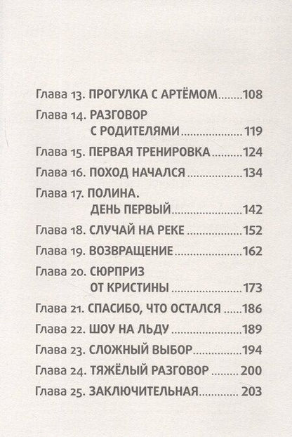 Фотография книги "Николаевна, Демченкова: Ледяной поцелуй"