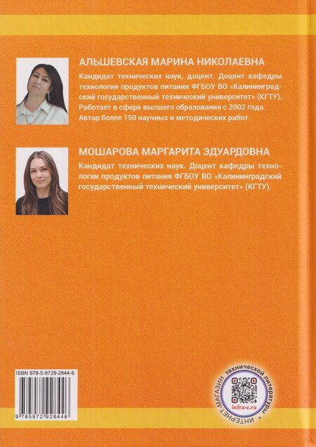 Фотография книги "Николаевна, Эдуардовна: Методология разработки новых пищевых продуктов"