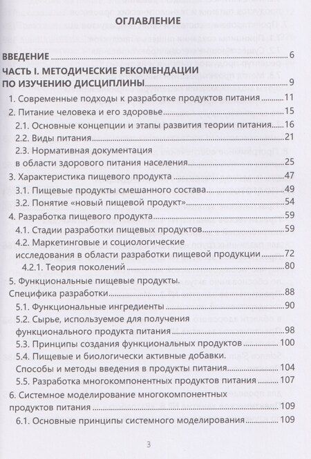 Фотография книги "Николаевна, Эдуардовна: Методология разработки новых пищевых продуктов"