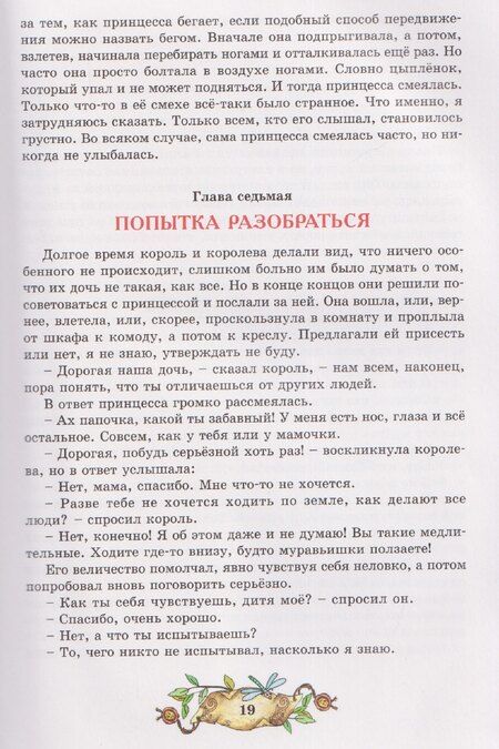 Фотография книги "Николаевна, Эрих, Теодор: Лучшие сказки и рассказы"