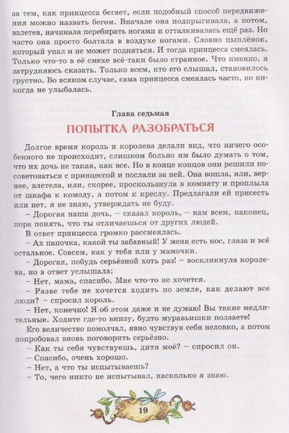 Фотография книги "Николаевна, Эрих, Теодор: Лучшие сказки и рассказы"