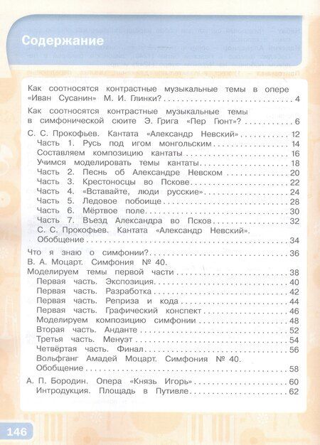 Фотография книги "Николаевна, Ивановна, С.: Музыка. 3 класс. Учебник"