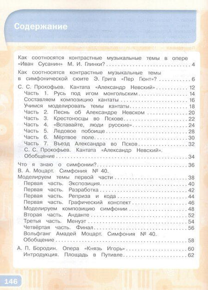 Фотография книги "Николаевна, Ивановна, С.: Музыка. 3 класс. Учебник"