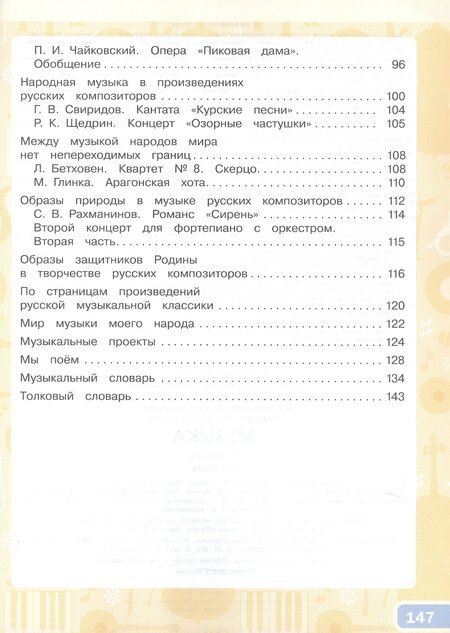 Фотография книги "Николаевна, Ивановна, С.: Музыка. 4 класс. Учебник"