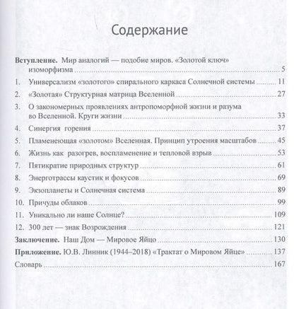 Фотография книги "Николаевна Нина: Золотые отношения во Вселенной (Единство мира)"