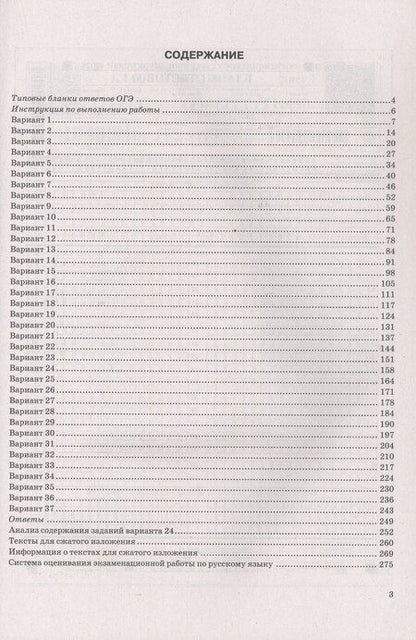 Фотография книги "Николаевна, Павловна: ОГЭ 2026. Русский язык. 37 вариантов заданий. Типовые варианты экзаменационных заданий"