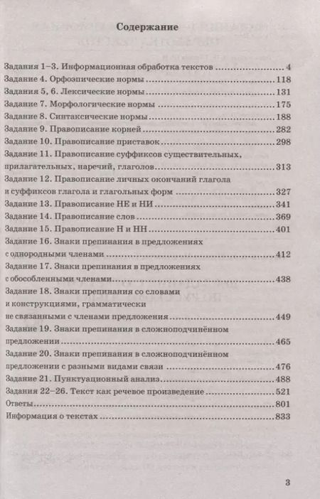 Фотография книги "Николаевна, Павловна: ЕГЭ. 2000 заданий с ответами по русскому языку. Все задания части 1. Более 2000 заданий. Задания 1-26. Информация о текстах. Ответы"