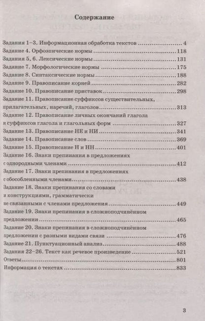 Фотография книги "Николаевна, Павловна: ЕГЭ. 2000 заданий с ответами по русскому языку. Все задания части 1. Более 2000 заданий. Задания 1-26. Информация о текстах. Ответы"