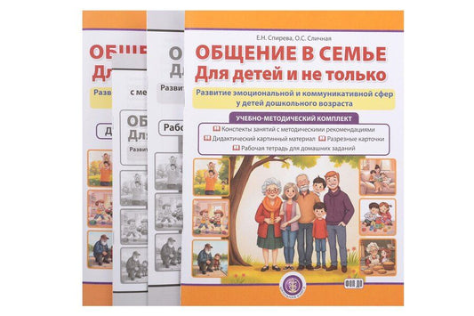 Обложка книги "Николаевна, Сергеевна: Общение в семье. Для детей и не только. УМК (комплект из 4-х книг)"