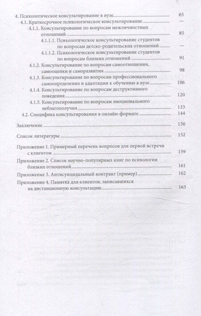 Фотография книги "Николаевна, Вадимовна, Викторовна: Краткосрочное психологическое консультирование в психологической службе вуза: опыт Психологической клиники СПбГУ 2-е изд."