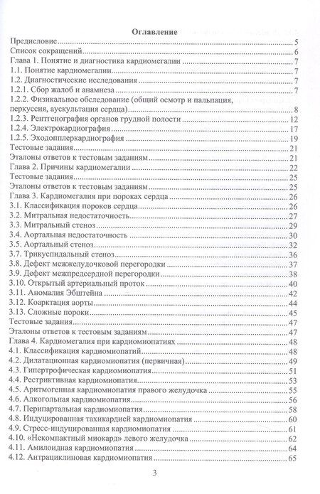 Фотография книги "Николаевна, Валентинович: Дифференциальная диагностика при кардиомегалии. Учебное пособие"
