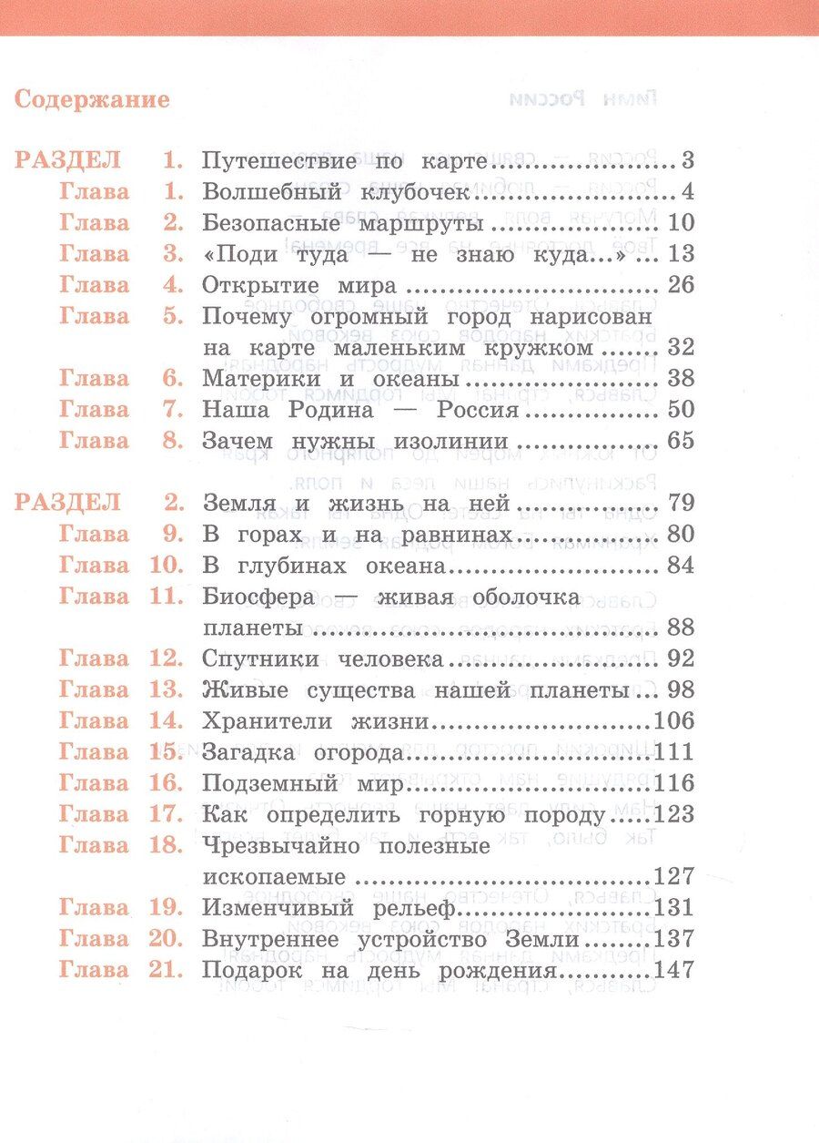 Обложка книги "Николаевна, Васильевна: Окружающий мир. 3 класс. Учебник"