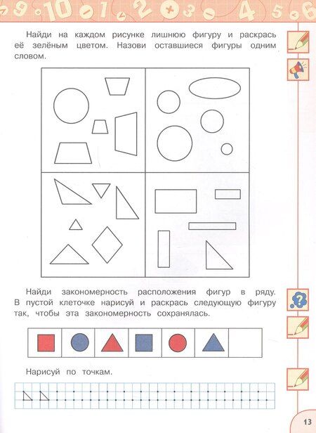 Фотография книги "Николаевна, Владимировна: Познаем математику. 5-7 лет. Учебное пособие. ФГОс ДО. ФОП ДО"