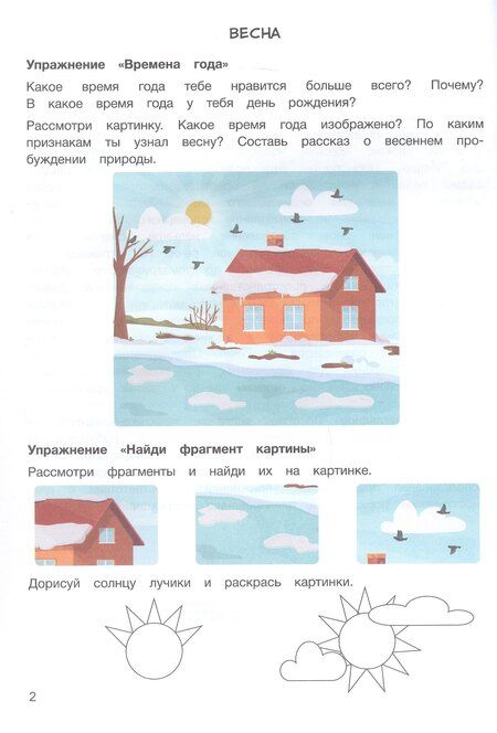 Фотография книги "Николаевна, Владимировна: Развитие речи в играх и упражнениях. 5-7 лет. В восьми частях. Часть 6 (весна, семья, праздник 8 Марта, город, улица, транспорт)"