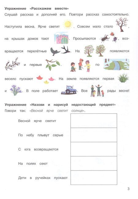 Фотография книги "Николаевна, Владимировна: Развитие речи в играх и упражнениях. 5-7 лет. В восьми частях. Часть 6 (весна, семья, праздник 8 Марта, город, улица, транспорт)"