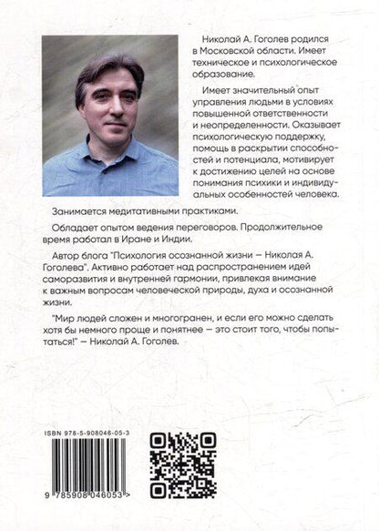 Фотография книги "Николай А.: Знакомство с собой. Кто ты Человек разумный?"