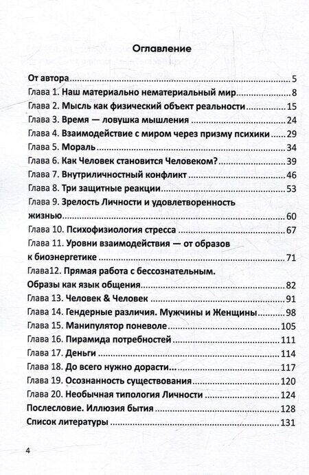 Фотография книги "Николай А.: Знакомство с собой. Кто ты Человек разумный?"