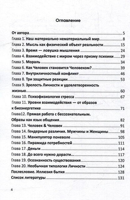 Фотография книги "Николай А.: Знакомство с собой. Кто ты Человек разумный?"
