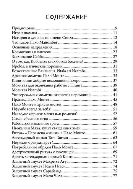 Фотография книги "Николай Абрамов: Игра в шамана"