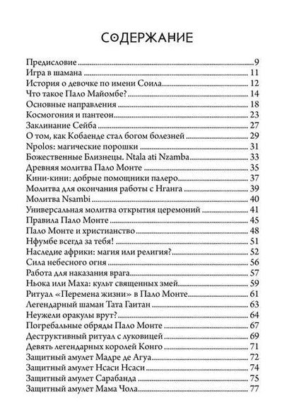 Фотография книги "Николай Абрамов: Игра в шамана"