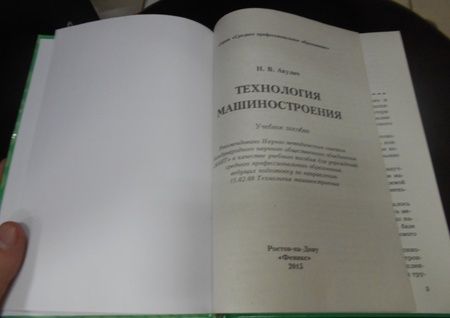 Фотография книги "Николай Акулич: Технология машиностроения. Учебное пособие"