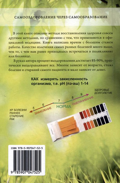 Фотография книги "Николай Акуличев: Самооздоровление. Избавление от рака"