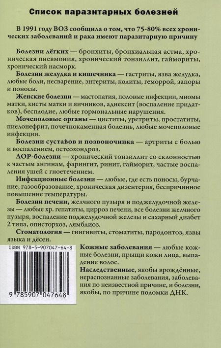 Фотография книги "Николай Акуличев: Возможно хорошее излечение. Ревматизм. Ревматоидный артрит"