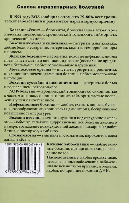 Фотография книги "Николай Акуличев: Возможно хорошее излечение. Ревматизм. Ревматоидный артрит"