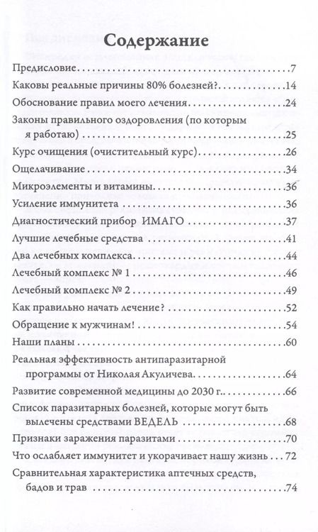 Фотография книги "Николай Акуличев: Возможно хорошее излечение. Ревматизм. Ревматоидный артрит"