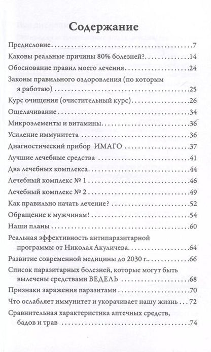 Фотография книги "Николай Акуличев: Возможно хорошее излечение. Ревматизм. Ревматоидный артрит"