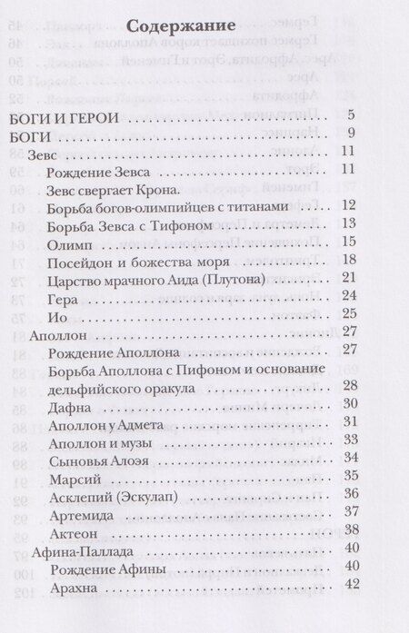 Фотография книги "Николай Альбертович: Легенды и мифы Древней Греции"