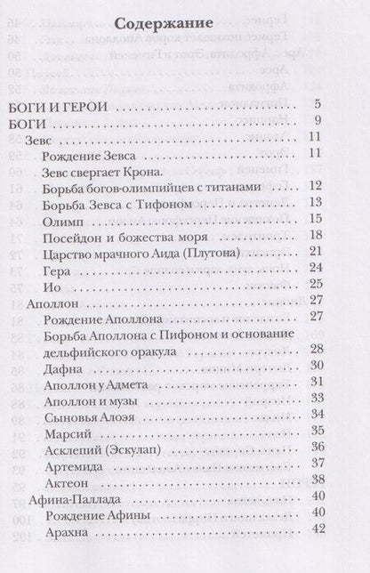 Фотография книги "Николай Альбертович: Легенды и мифы Древней Греции"