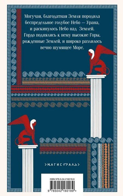 Фотография книги "Николай Альбертович: Легенды и мифы Древней Греции"