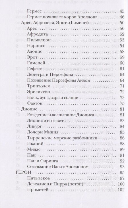 Фотография книги "Николай Альбертович: Легенды и мифы Древней Греции"