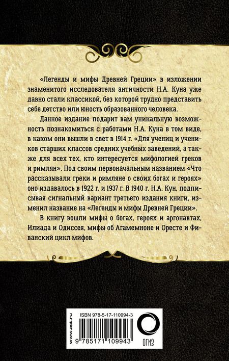 Фотография книги "Николай Альбертович: Легенды и мифы Древней Греции и Древнего Рима"