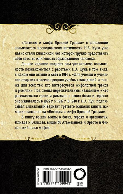 Фотография книги "Николай Альбертович: Легенды и мифы Древней Греции и Древнего Рима"