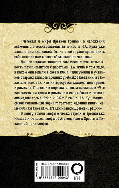 Фотография книги "Николай Альбертович: Легенды и мифы Древней Греции и Древнего Рима"