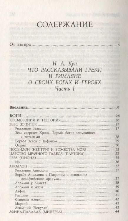 Фотография книги "Николай Альбертович: Легенды и мифы Древней Греции и Древнего Рима"