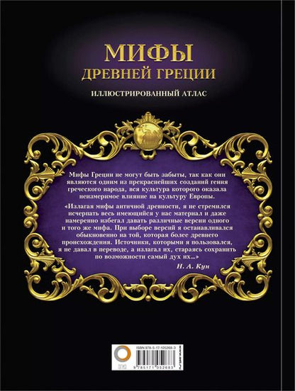 Фотография книги "Николай Альбертович: Мифы Древней Греции"