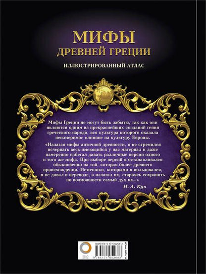 Фотография книги "Николай Альбертович: Мифы Древней Греции"