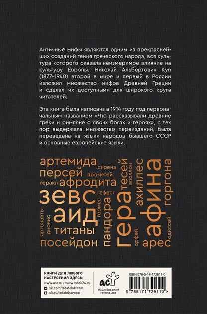 Фотография книги "Николай Альбертович: Мифы и легенды Древней Греции. Боги, герои, эпос"