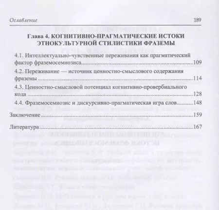 Фотография книги "Николай Алефиренко: Когнитивно-прагматические истоки фраземосемиозиса. Монография"