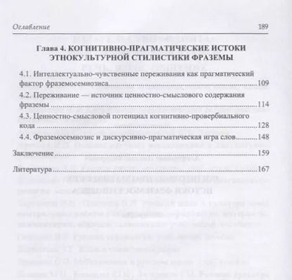 Фотография книги "Николай Алефиренко: Когнитивно-прагматические истоки фраземосемиозиса. Монография"