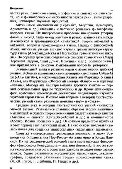 Фотография книги "Николай Алефиренко: Современные проблемы науки о языке. Учебное пособие"