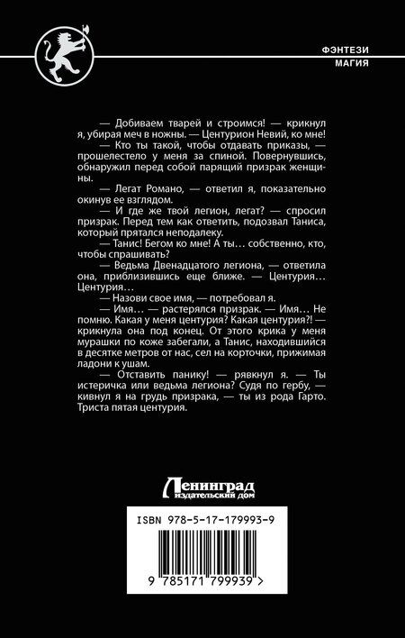 Фотография книги "Николай Александрович: Долг легиона"